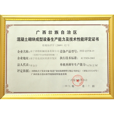 QTY8-15評(píng)定證書