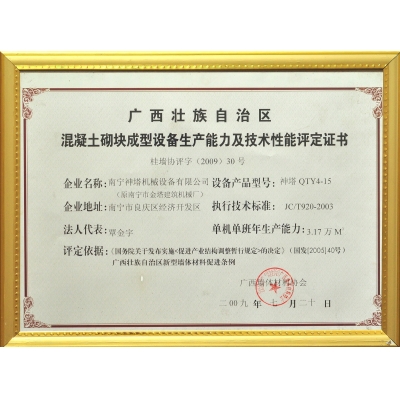 QTY4-15評(píng)定證書