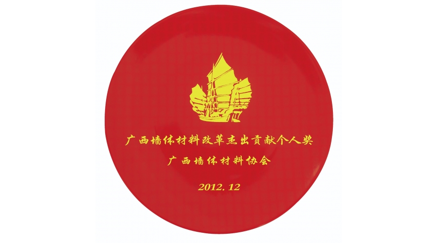 先進(jìn)企業(yè)獎(jiǎng)(紅)