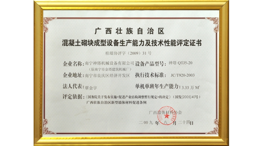 QTJ5-20評(píng)定證書(shū)