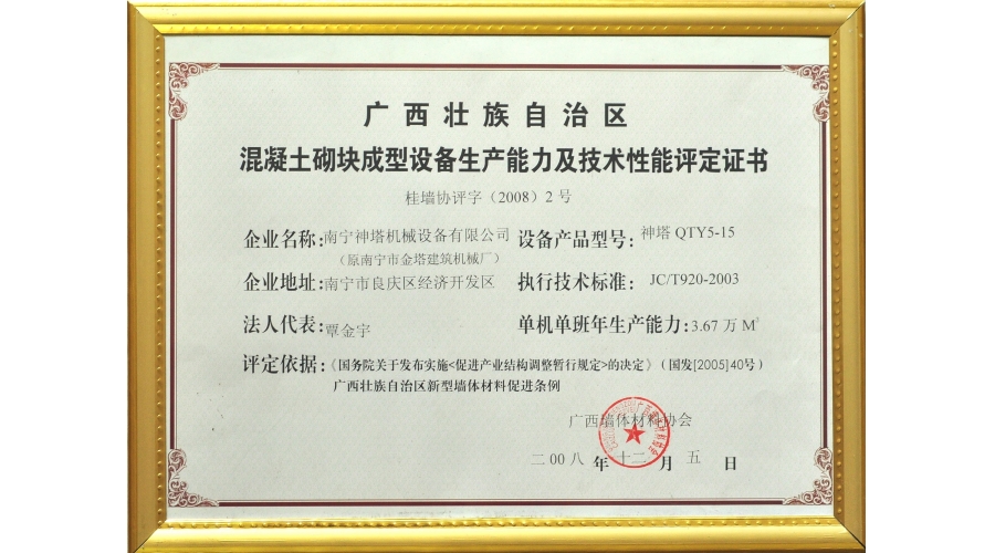 QTY5-15評(píng)定證書(shū)